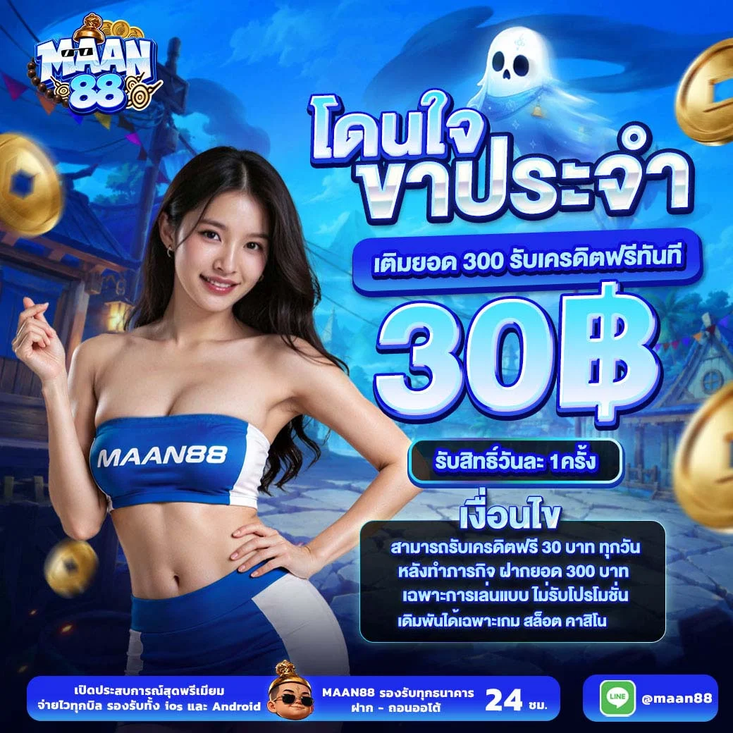 หวยออนไลน์ MAAN88 อัตราจ่ายสูงสุดบาทละ 900