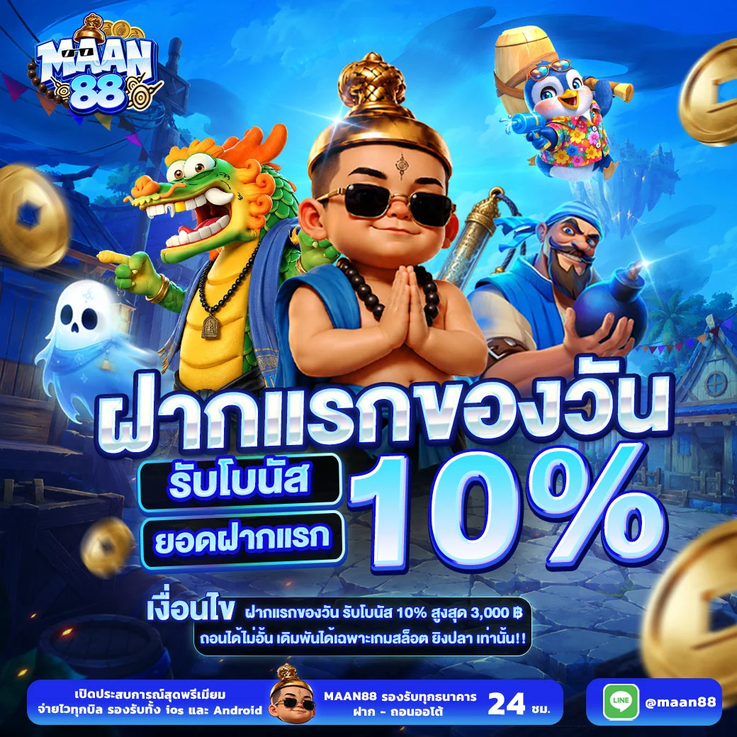 แทงบอลออนไลน์ MAAN88 อัตราน้ำดีครบทุกลีกดัง